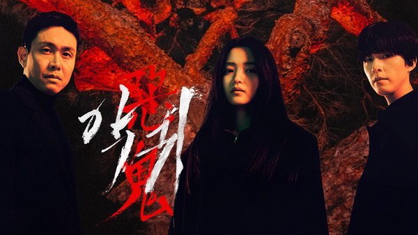 사진=SBS '악귀' 포스터