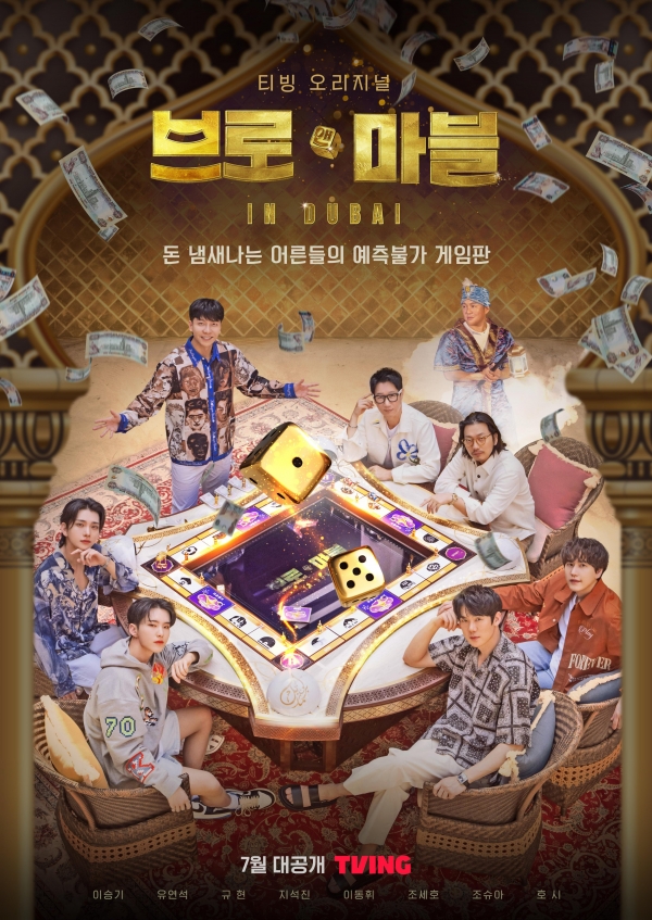 ‘브로 앤 마블’ 포스터