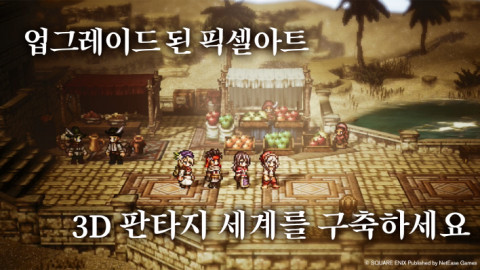 ‘옥토패스 트래블러: 대륙의 패자’ 대표 이미지