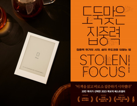 예스24 크레마 X ‘도둑맞은 집중력’ 컬래버 챌린지