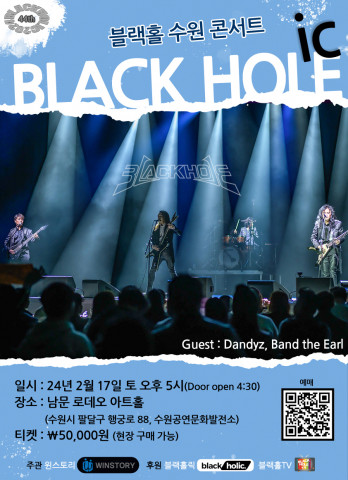 2024 블랙홀 수원 콘서트 포스터