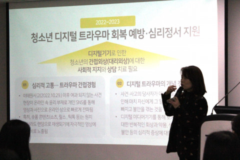 지난 22일 ‘청소년 디지털 트라우마 회복지원 사업공유회’가 진행되고 있다