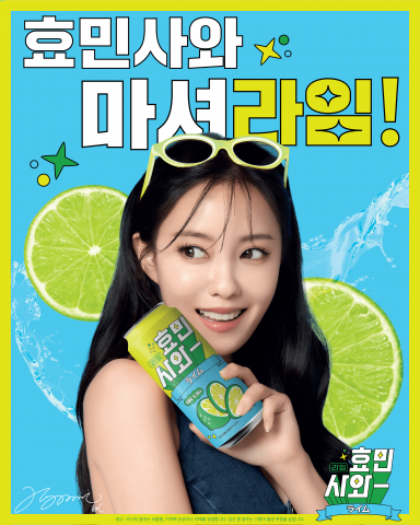효민사와 라임