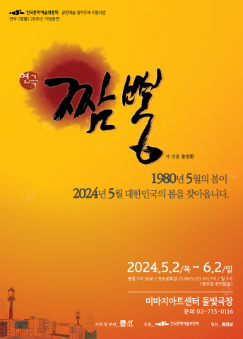 연극 ‘짬뽕’ 공연 포스터