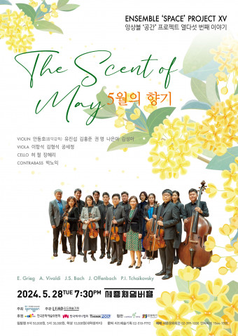 ‘5월의 향기’ 공연 포스터
