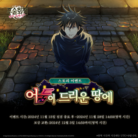 주술회전 팬텀 퍼레이드 포스터